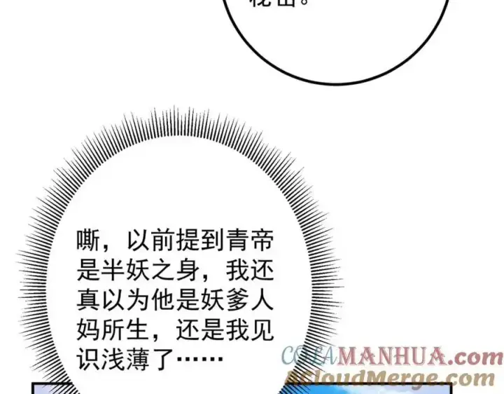 漫画《掌门低调点》301 剑尊浑身都是宝啊！第49张图