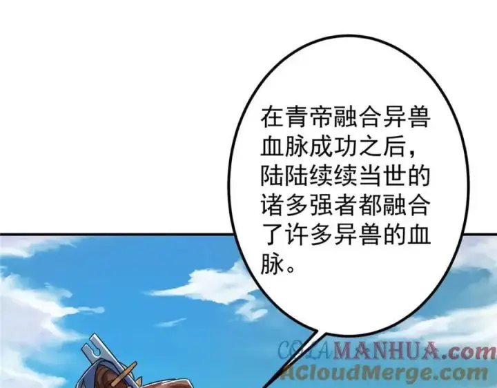 漫画《掌门低调点》301 剑尊浑身都是宝啊！第53张图