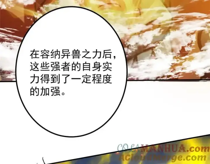 漫画《掌门低调点》301 剑尊浑身都是宝啊！第65张图
