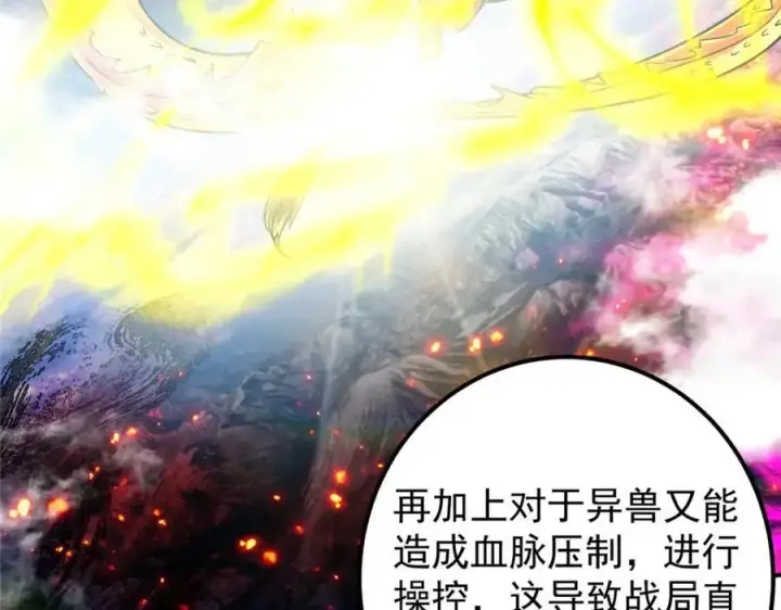 漫画《掌门低调点》301 剑尊浑身都是宝啊！第68张图
