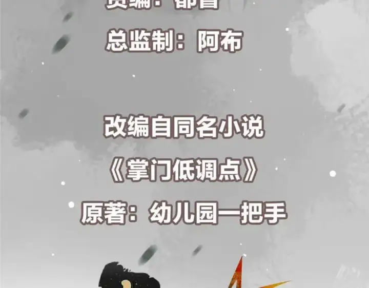 漫画《掌门低调点》301 剑尊浑身都是宝啊！第7张图