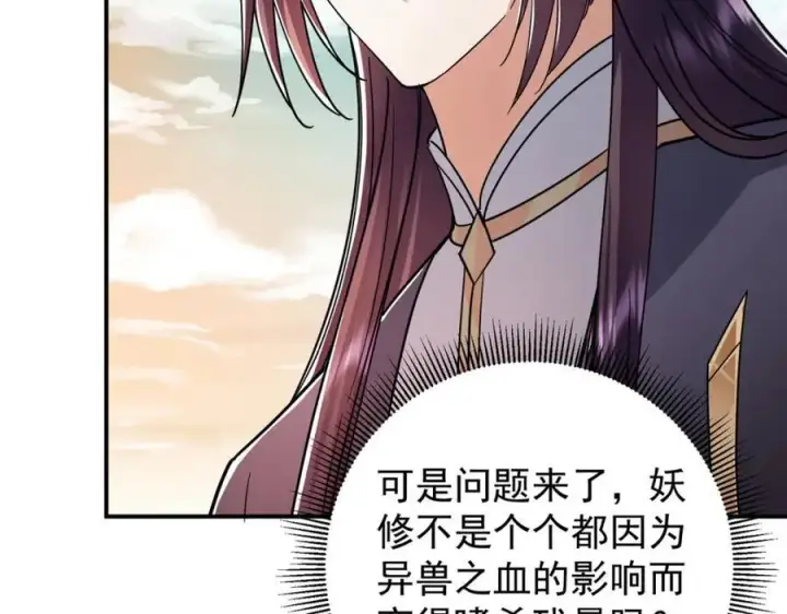 漫画《掌门低调点》301 剑尊浑身都是宝啊！第71张图