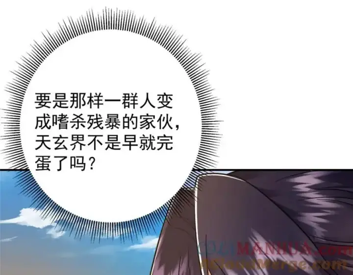 漫画《掌门低调点》301 剑尊浑身都是宝啊！第73张图