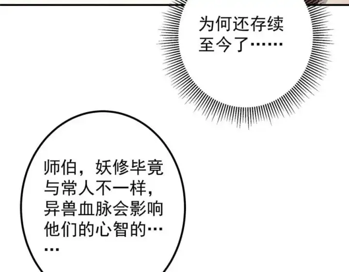 漫画《掌门低调点》301 剑尊浑身都是宝啊！第76张图
