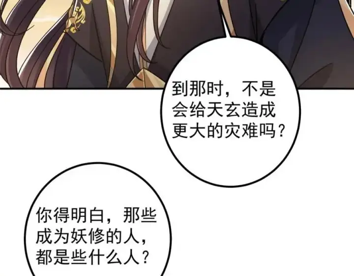 漫画《掌门低调点》301 剑尊浑身都是宝啊！第79张图