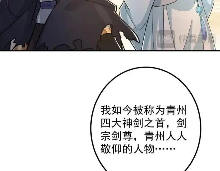 漫画《掌门低调点》301 剑尊浑身都是宝啊！第82张图