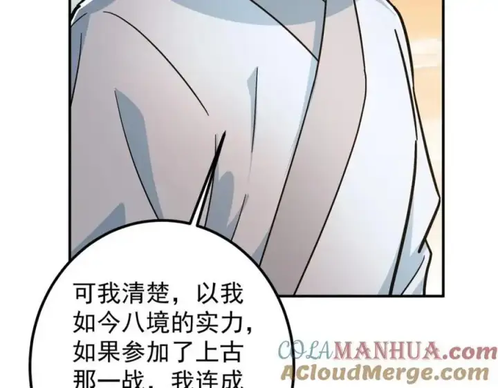 漫画《掌门低调点》301 剑尊浑身都是宝啊！第85张图