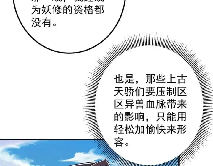 漫画《掌门低调点》301 剑尊浑身都是宝啊！第86张图