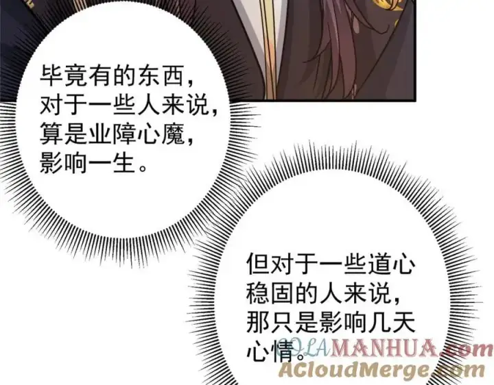 漫画《掌门低调点》301 剑尊浑身都是宝啊！第89张图