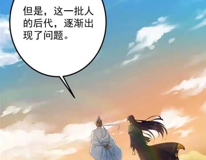 漫画《掌门低调点》301 剑尊浑身都是宝啊！第91张图