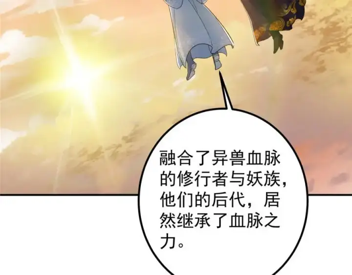 漫画《掌门低调点》301 剑尊浑身都是宝啊！第92张图