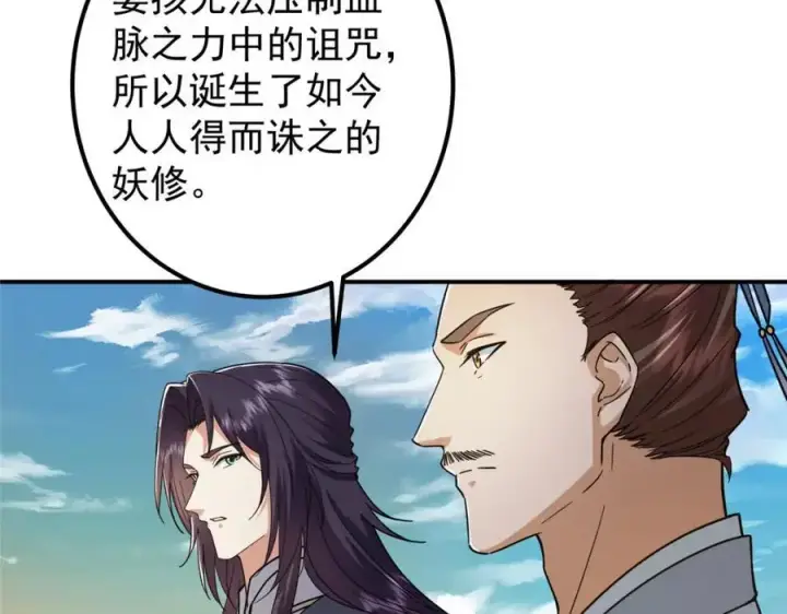 漫画《掌门低调点》301 剑尊浑身都是宝啊！第94张图