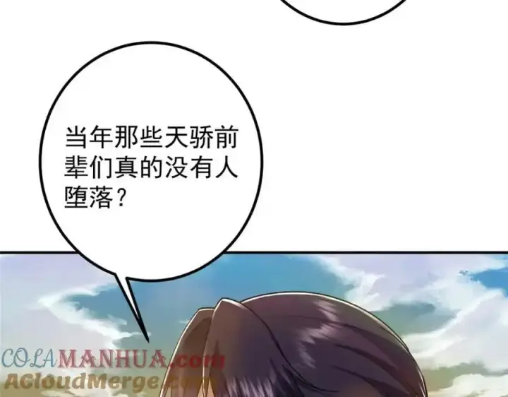 漫画《掌门低调点》301 剑尊浑身都是宝啊！第97张图