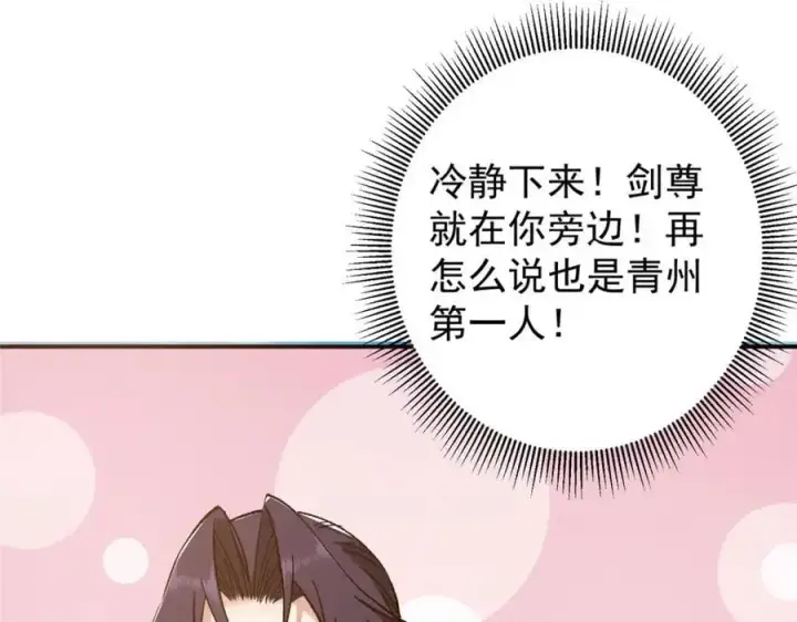 漫画《掌门低调点》302 紫月会法坛的运作第10张图