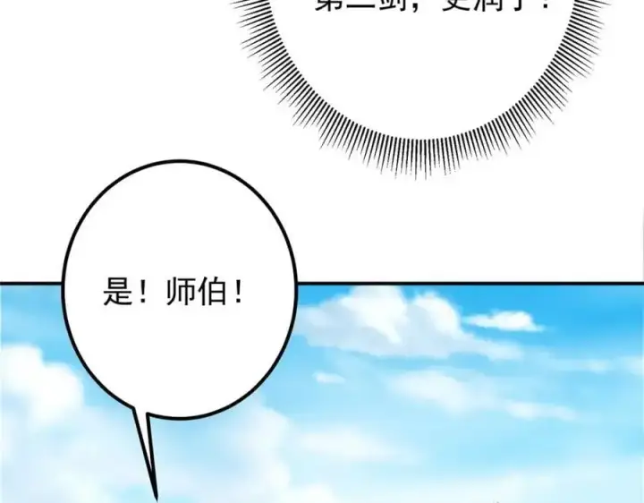 漫画《掌门低调点》302 紫月会法坛的运作第100张图