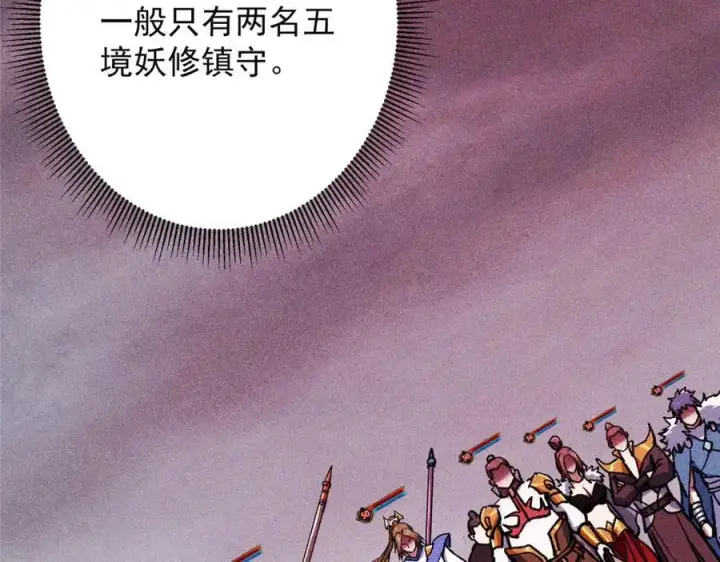 漫画《掌门低调点》302 紫月会法坛的运作第122张图