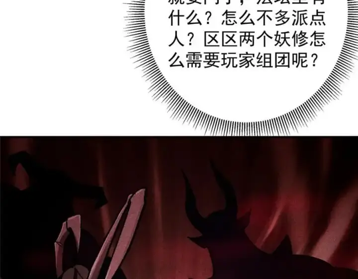 漫画《掌门低调点》302 紫月会法坛的运作第128张图