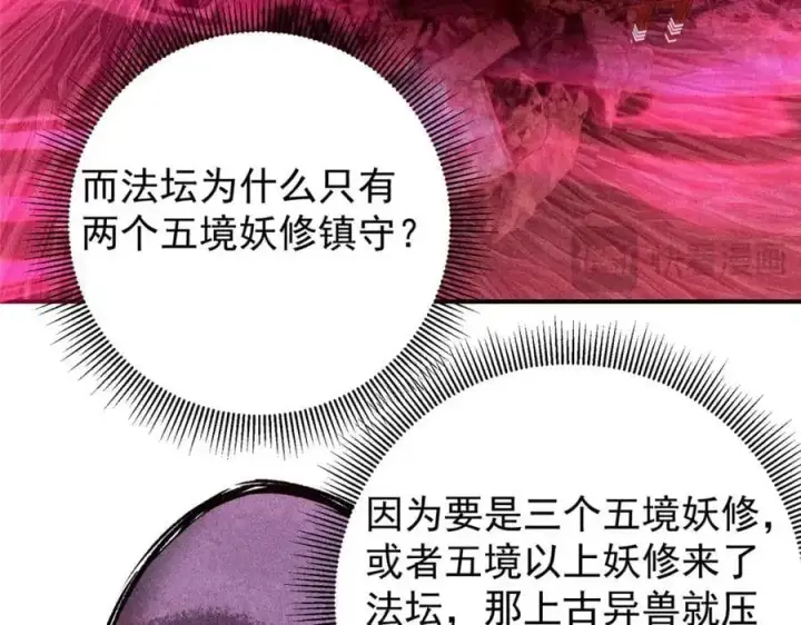 漫画《掌门低调点》302 紫月会法坛的运作第136张图