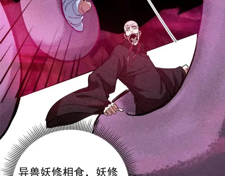 漫画《掌门低调点》302 紫月会法坛的运作第140张图