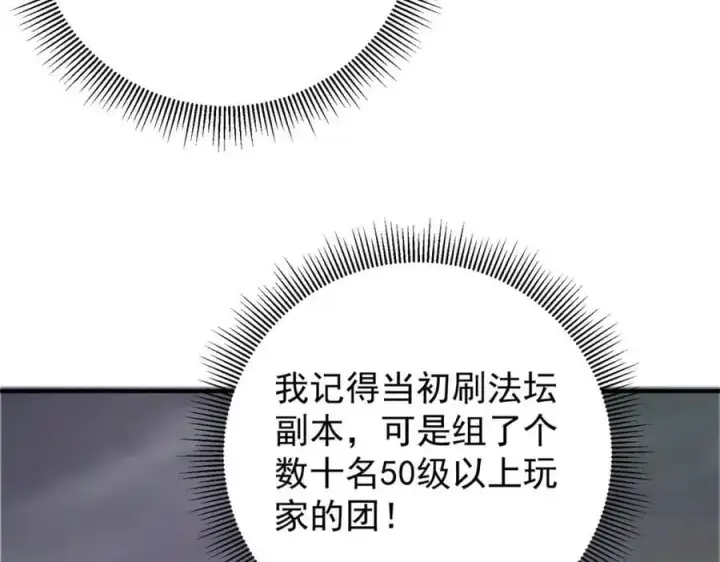 漫画《掌门低调点》302 紫月会法坛的运作第142张图