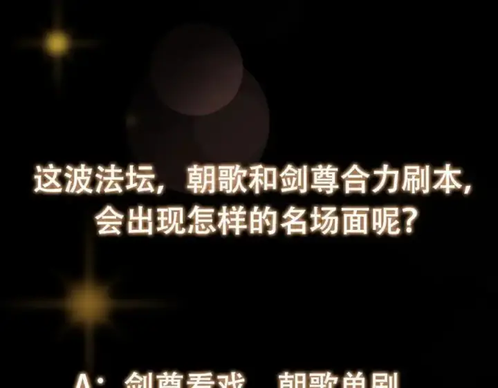 漫画《掌门低调点》302 紫月会法坛的运作第148张图