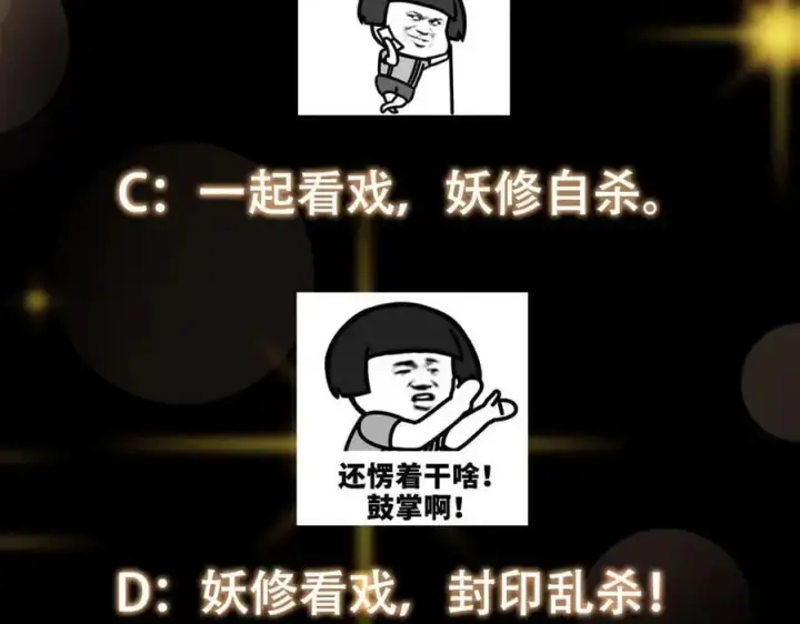 漫画《掌门低调点》302 紫月会法坛的运作第150张图