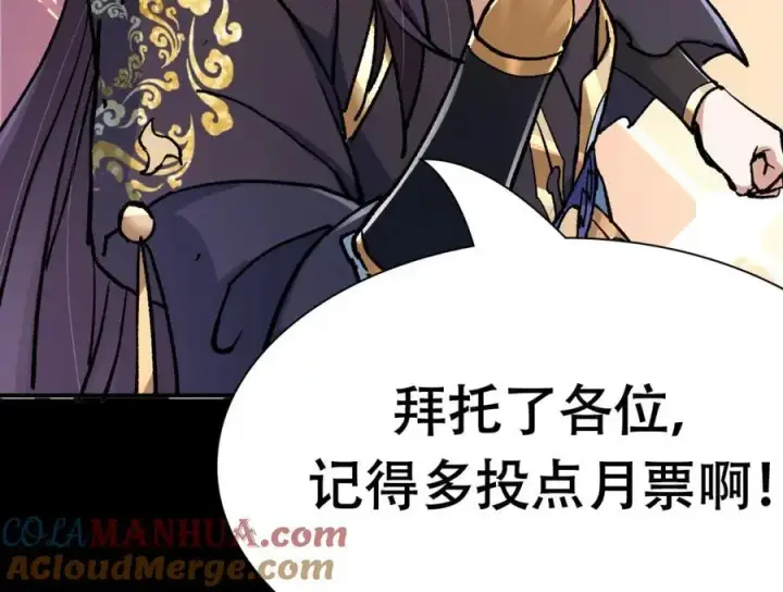 漫画《掌门低调点》302 紫月会法坛的运作第153张图