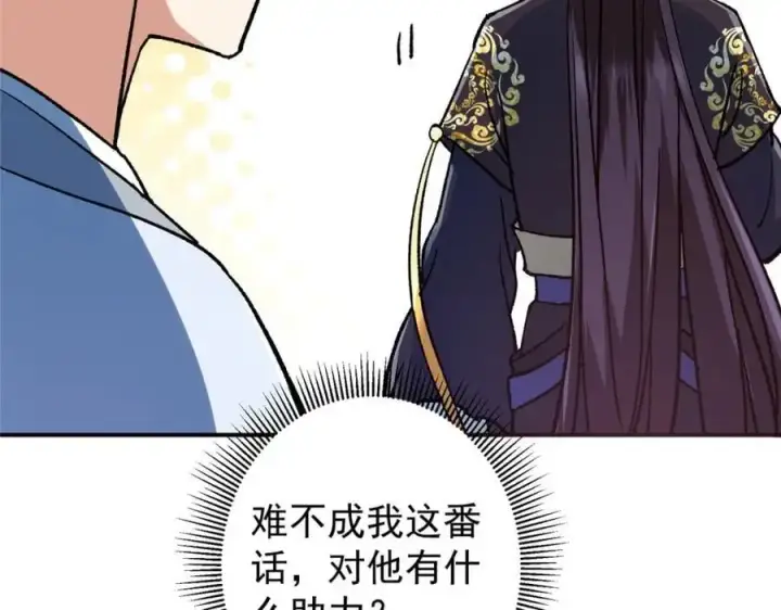 漫画《掌门低调点》302 紫月会法坛的运作第16张图