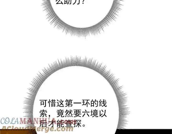 漫画《掌门低调点》302 紫月会法坛的运作第17张图