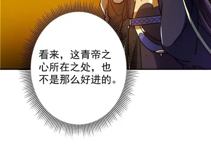 漫画《掌门低调点》302 紫月会法坛的运作第20张图