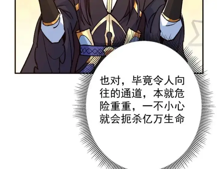 漫画《掌门低调点》302 紫月会法坛的运作第23张图
