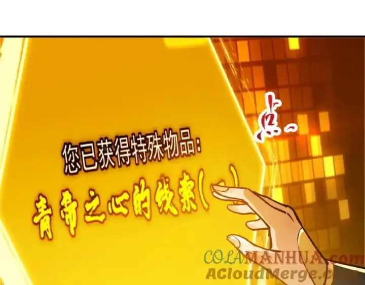 漫画《掌门低调点》302 紫月会法坛的运作第25张图