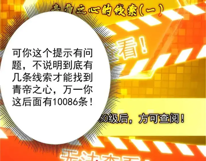 漫画《掌门低调点》302 紫月会法坛的运作第28张图