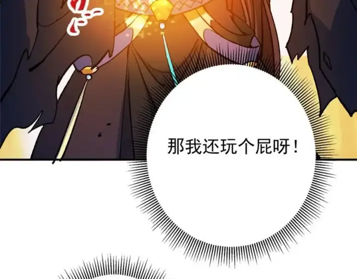 漫画《掌门低调点》302 紫月会法坛的运作第31张图