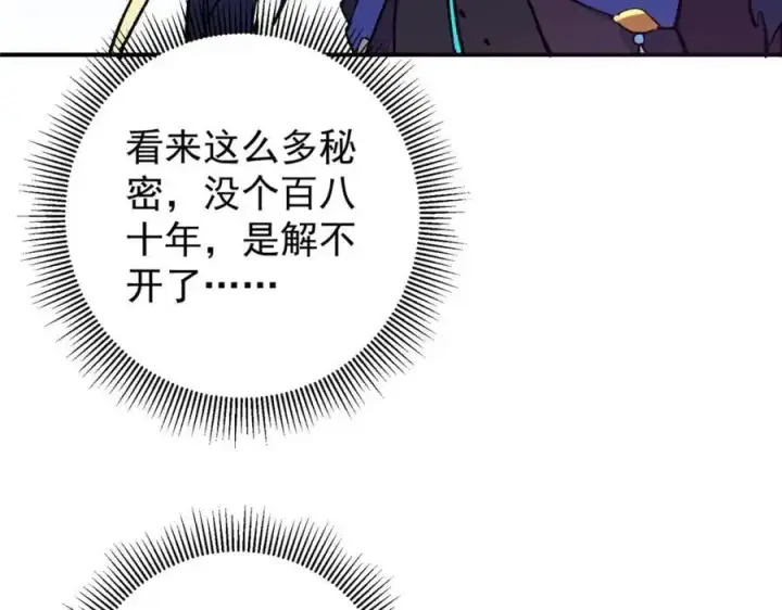 漫画《掌门低调点》302 紫月会法坛的运作第35张图