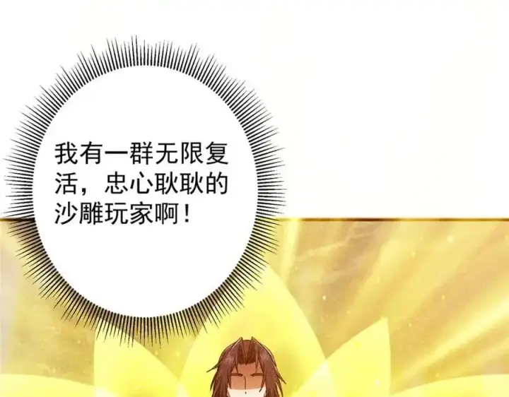 漫画《掌门低调点》302 紫月会法坛的运作第40张图