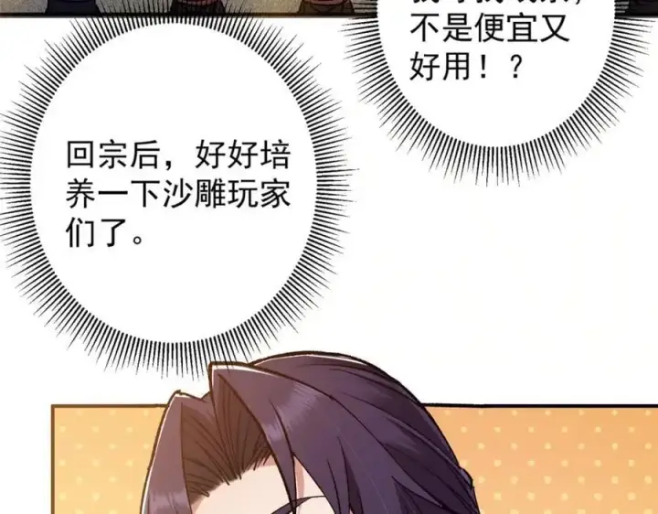 漫画《掌门低调点》302 紫月会法坛的运作第43张图