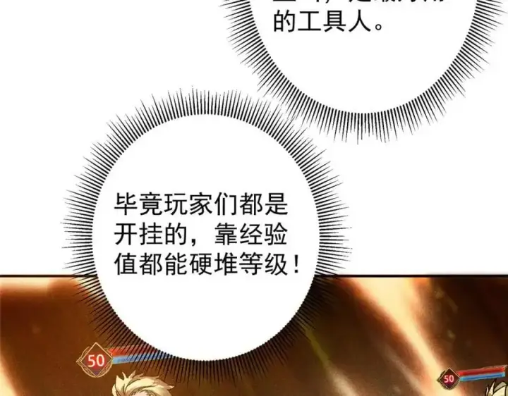 漫画《掌门低调点》302 紫月会法坛的运作第46张图