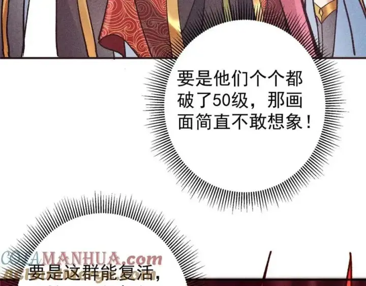 漫画《掌门低调点》302 紫月会法坛的运作第49张图