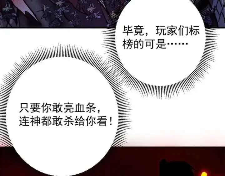 漫画《掌门低调点》302 紫月会法坛的运作第52张图