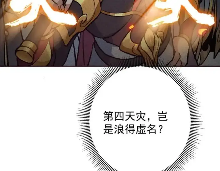 漫画《掌门低调点》302 紫月会法坛的运作第55张图