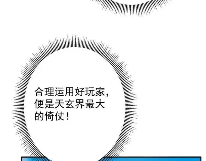漫画《掌门低调点》302 紫月会法坛的运作第56张图