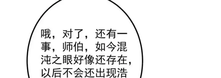 漫画《掌门低调点》302 紫月会法坛的运作第60张图