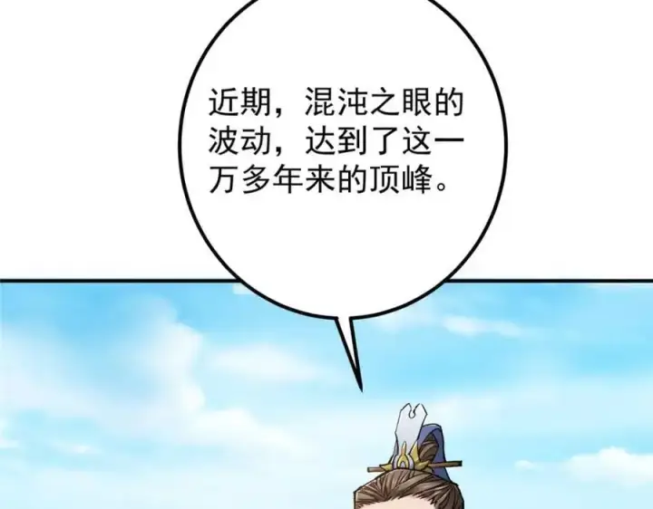 漫画《掌门低调点》302 紫月会法坛的运作第64张图