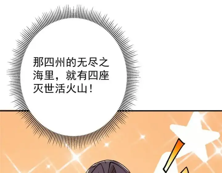 漫画《掌门低调点》302 紫月会法坛的运作第67张图