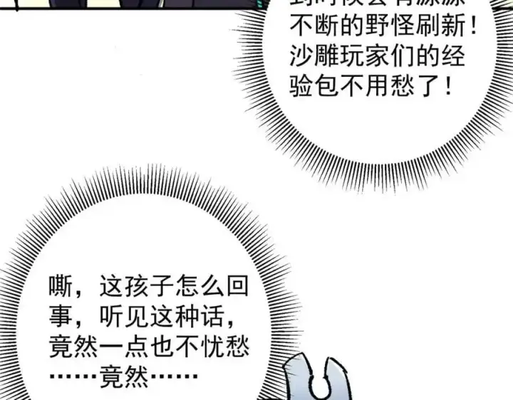 漫画《掌门低调点》302 紫月会法坛的运作第70张图
