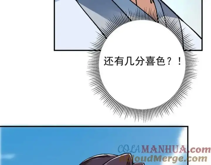 漫画《掌门低调点》302 紫月会法坛的运作第73张图