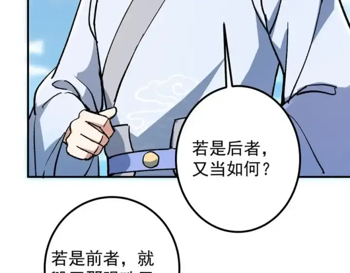 漫画《掌门低调点》302 紫月会法坛的运作第79张图