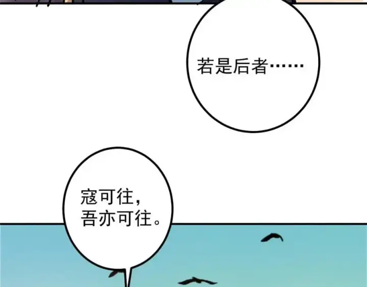 漫画《掌门低调点》302 紫月会法坛的运作第83张图