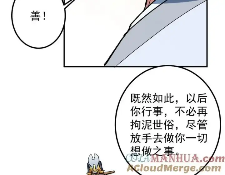 漫画《掌门低调点》302 紫月会法坛的运作第89张图